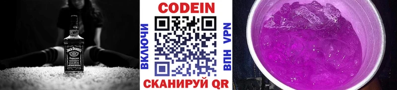 Codein напиток Lean (лин)  Белинский 
